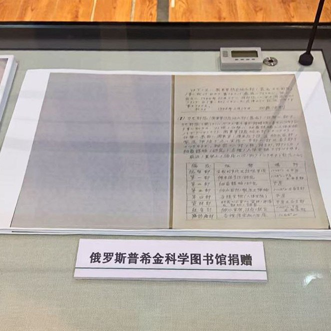 Документ из Читы стал частью международной истории