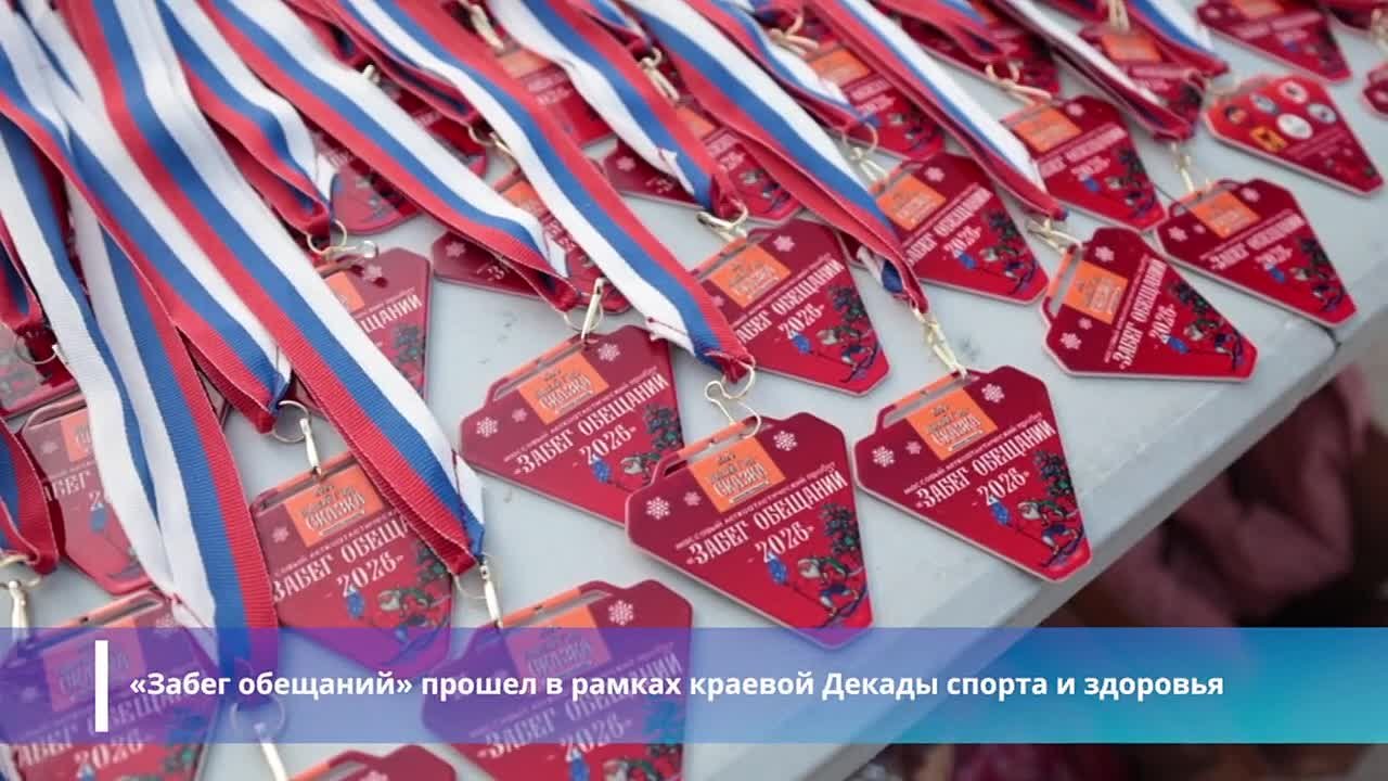 1 января читинцы и гости города пробежали «Забег обещаний»