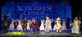 В Чите представили мюзикл «Холодное сердце»