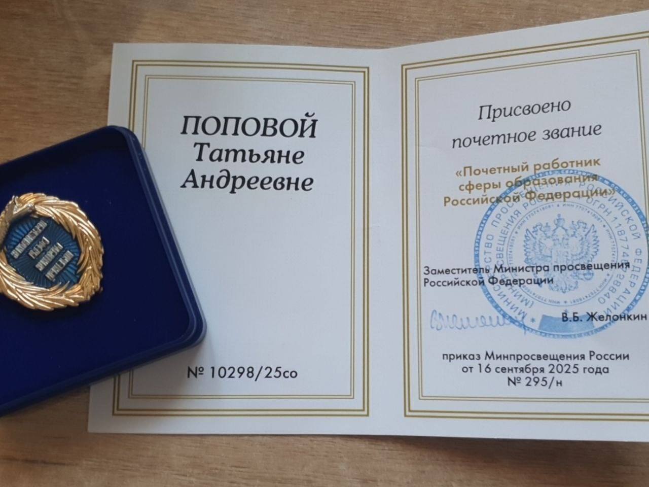 Учительнице из Читы Татьяне Поповой присвоено звание «Почетный работник сферы образования Российской Федерации» Учительнице из Читы Татьяне Поповой присвоено звание «Почетный работник сферы образования Российской Федерации»