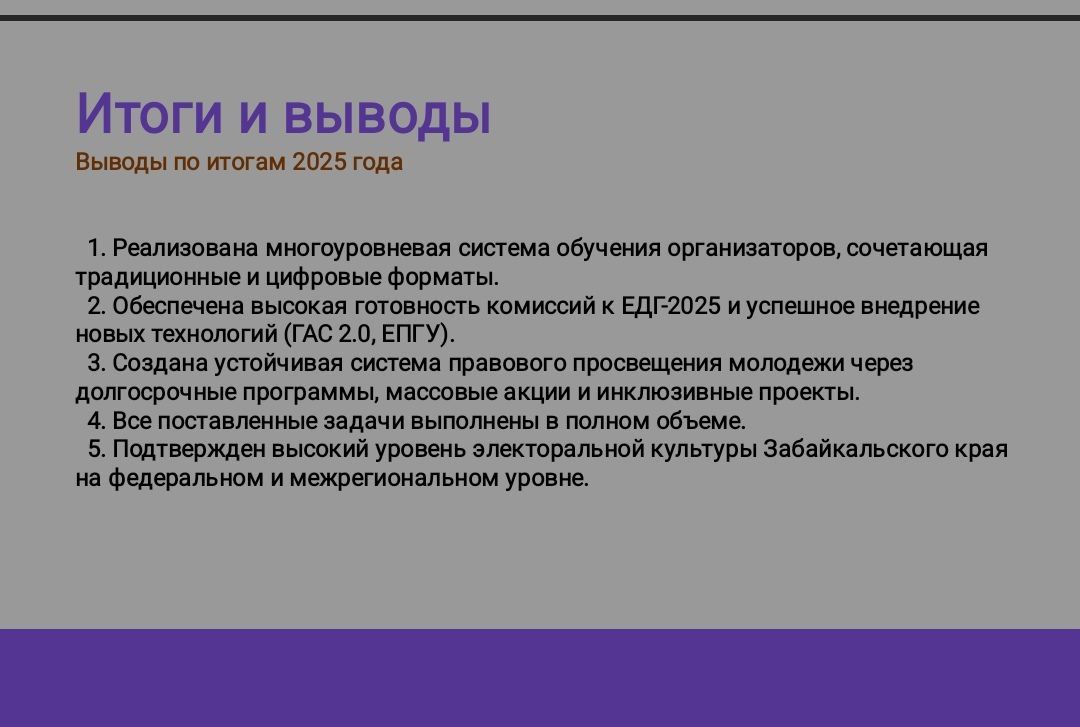 Будущие избиратели Забайкалья: рекордный охват и новые проекты в 2025 году Будущие избиратели Забайкалья: рекордный охват и новые проекты в 2025 году