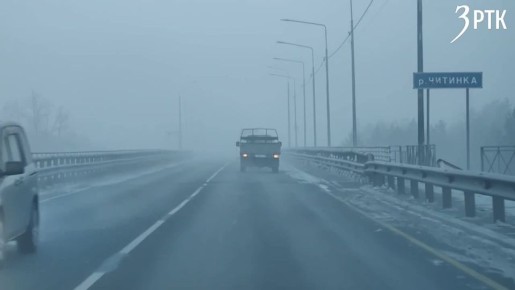 Густой туман стоит в окрестностях Читы