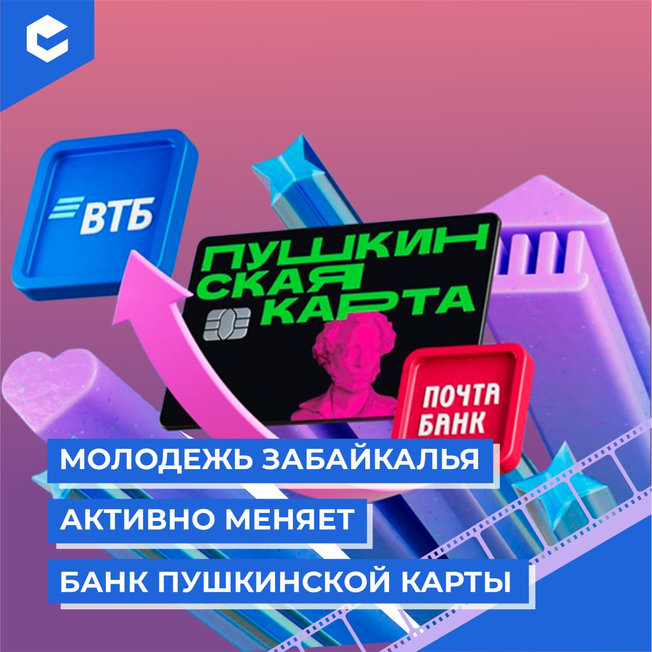 Пушкинская карта переехала в ВТБ