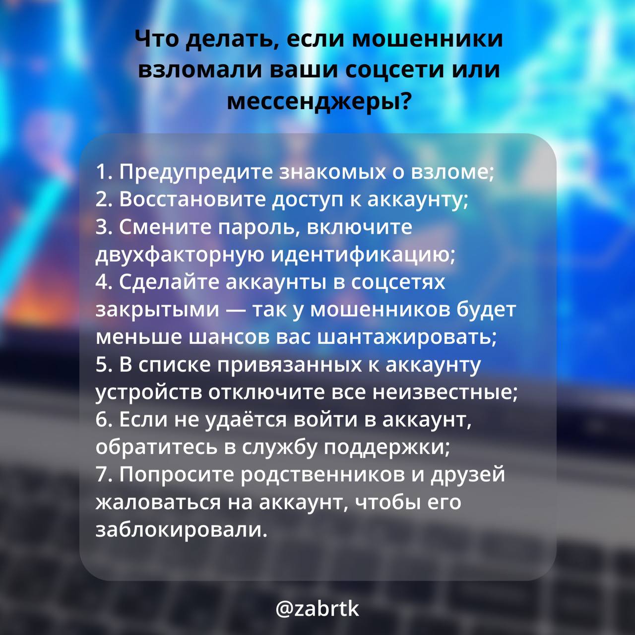 Мошенники — зло.. Они могут оформить кредит или микрозайм, настроить переадресацию звонков и сообщений, чтобы сбрасывать пароли и получать коды для входа в соцсети и сервисы, а могут рассылать просьбы от вашего имени и... Мошенники — зло.. Они могут оформить кредит или микрозайм, настроить переадресацию звонков и сообщений, чтобы сбрасывать пароли и получать коды для входа в соцсети и сервисы, а могут рассылать просьбы от вашего имени и...
