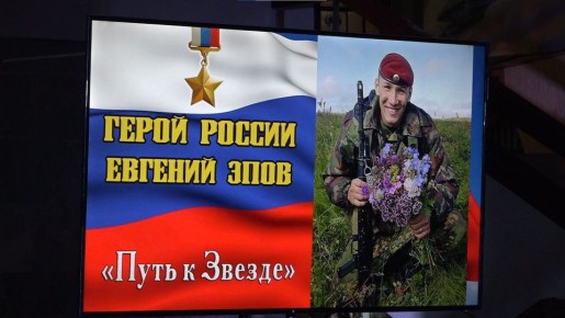 Урок мужества, посвященный Герою России Евгению Эпову, прошел в Чите