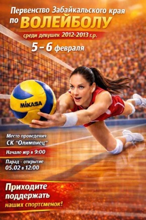 В Чите состоится Первенство Забайкальского края по волейболу среди девушек