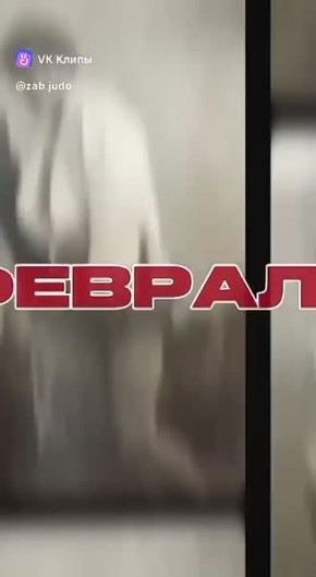 Межрегиональные соревнования по дзюдо пройдут в Чите