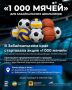 �1000 ����� ��� ������������� ����������