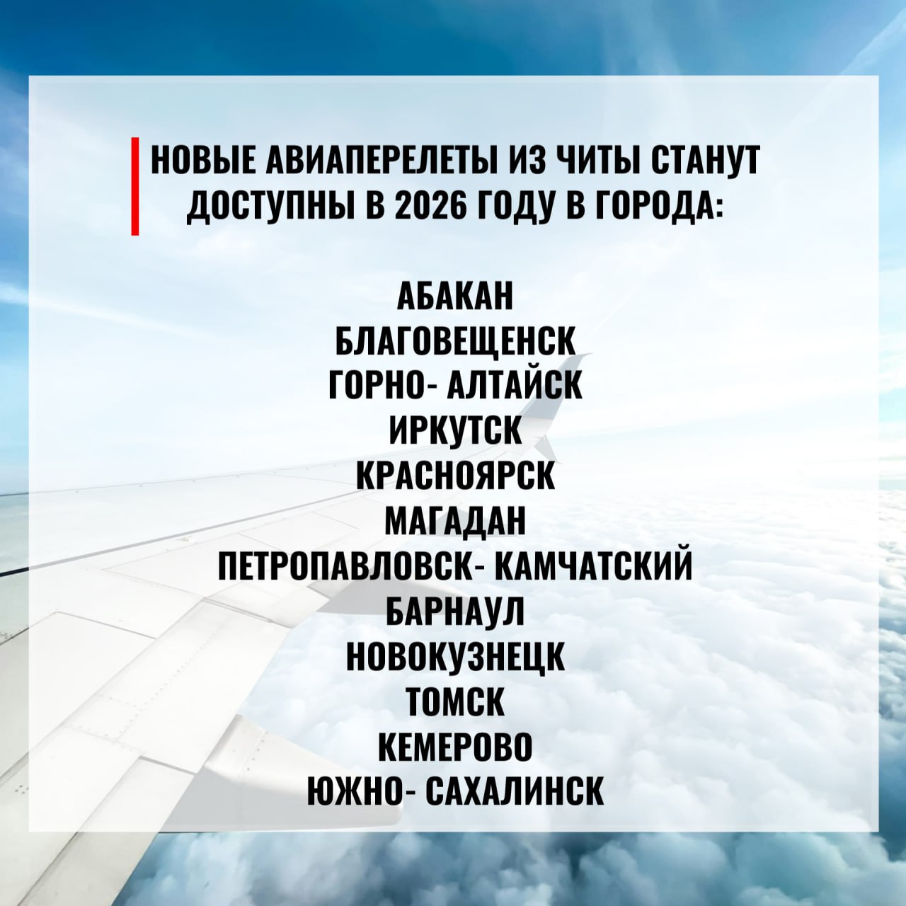 Почти 470 миллионов рублей выделят на авиаперевозки в Забайкалье в 2026 году