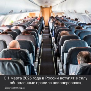 С 1 марта 2026 года в России вступят в силу обновленные правила авиаперевозок, которые значительно улучшат условия для пассажиров
