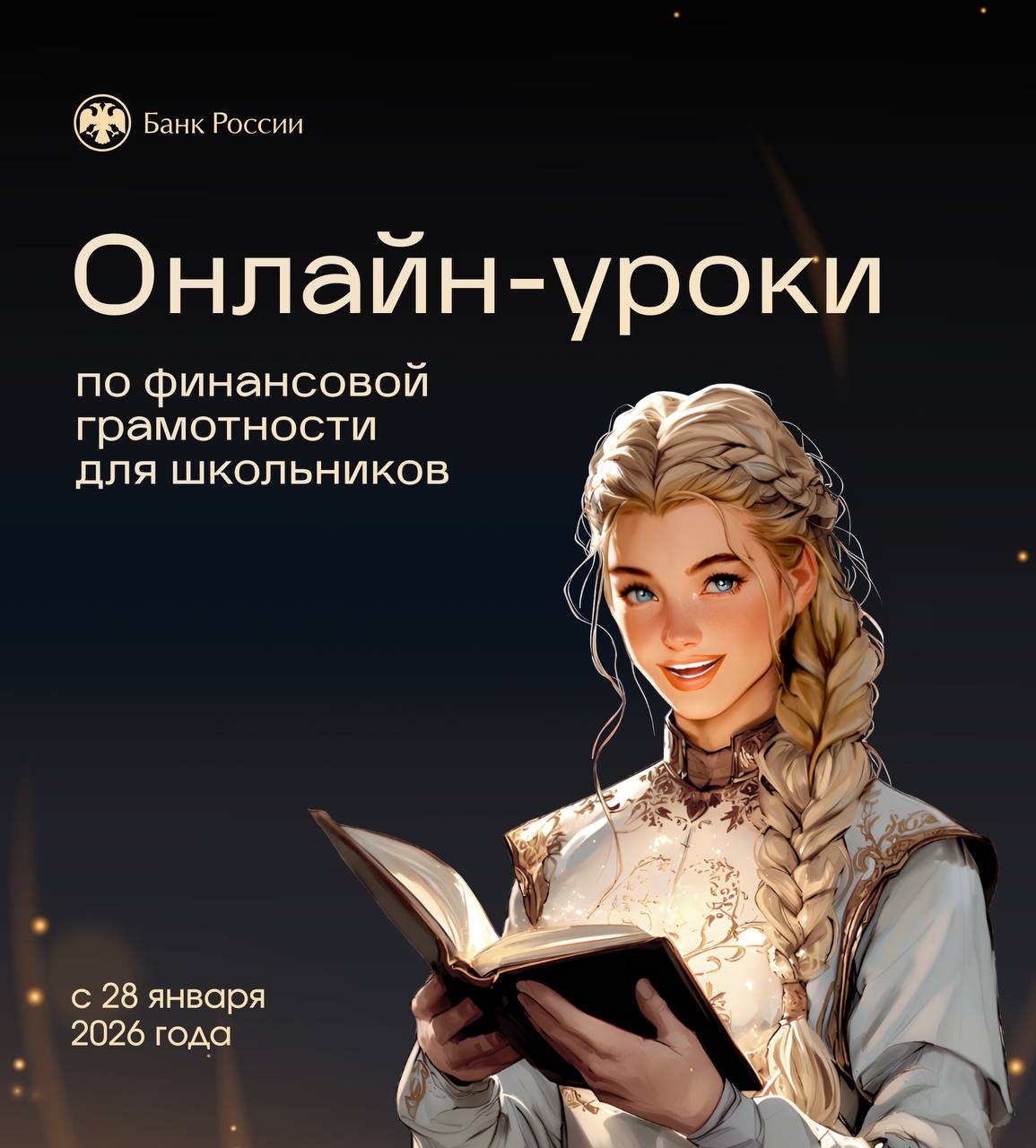 Для школьников и студентов Забайкальского края стартовали онлайн-уроки