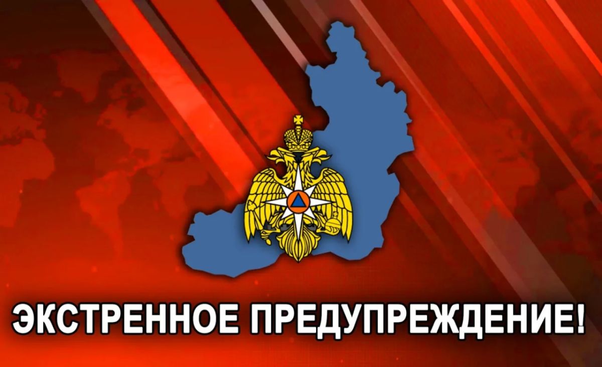 Экстренное предупреждение на 24-25 июня 2026 г
