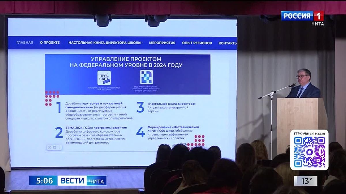 Столица Забайкалья принимает мероприятие-спутник Конгресса молодых ученых
