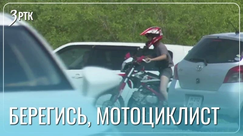 Юные инспекторы попросили водителей следить за мотоциклистами