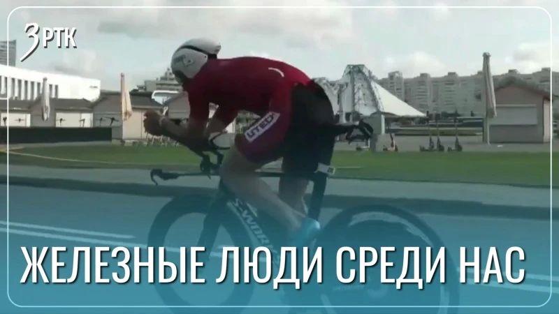 В Забайкалье появился свой железный человек