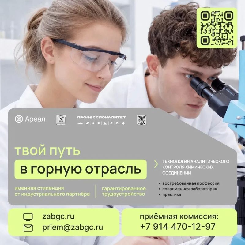 В Забайкалье будут готовить аналитиков нового поколения для горной отрасли