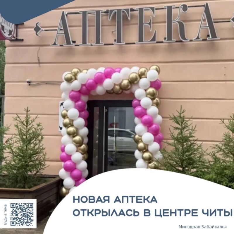 В шаговой доступности: Новая аптека открылась в центре Читы