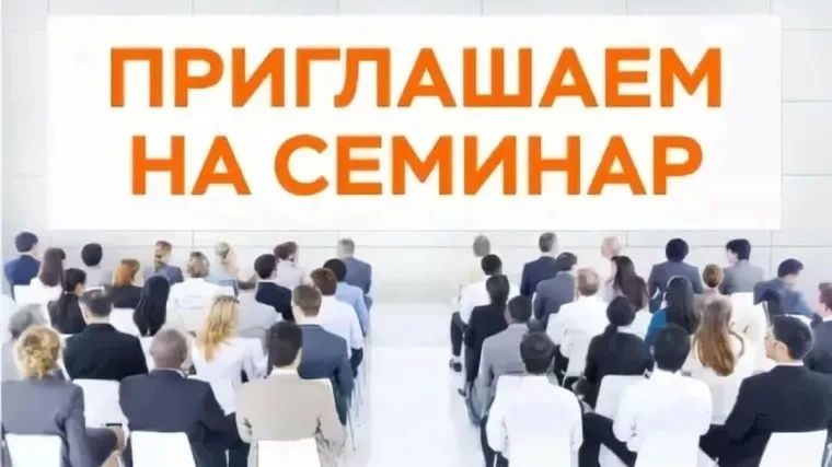 Уважаемые работодатели!. Управление экономики администрации городского округа «Город Чита» сообщает, что 30.06.2026 года в 11:00 по местному времени будет проводиться семинар на тему «Формирование здорового образа жизни...