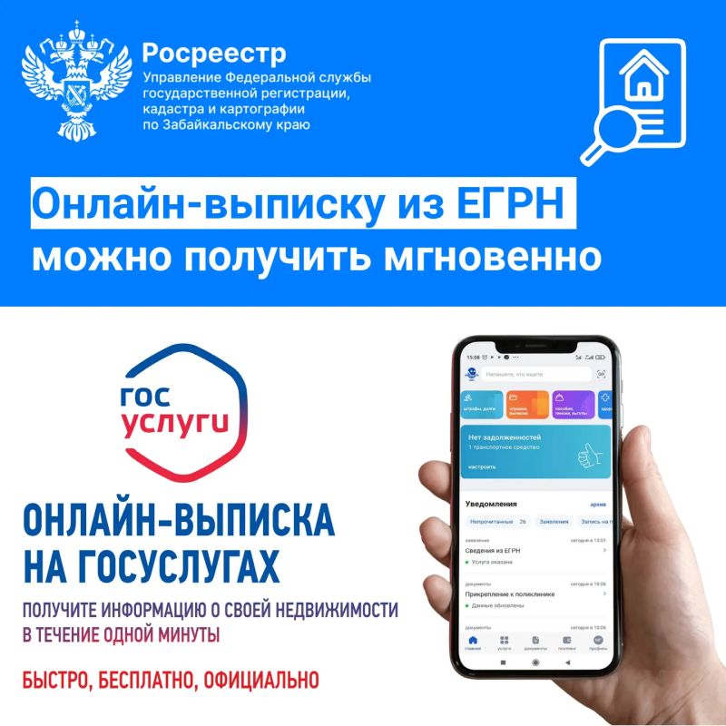 Онлайн-выписку из ЕГРН можно получить мгновенно