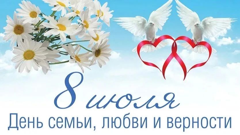 Инна Щеглова: Дорогие читинцы!. От всей души поздравляю вас с Днем семьи, любви и верности! Семья — это главная опора в жизни каждого человека, источник любви, заботы, взаимного уважения и преемственности поколений