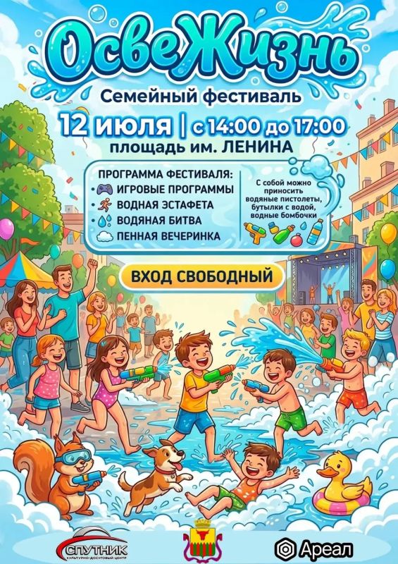 Семейный фестиваль «Освежизнь» (0+) пройдет в воскресенье, 12 июля, с 14:00 до 17:00 на площади Ленина в Чите