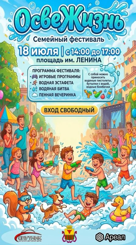 Семейный фестиваль «Освежизнь» (0+) пройдет в субботу, 18 июля, с 14:00 до 17:00 на площади Ленина в Чите