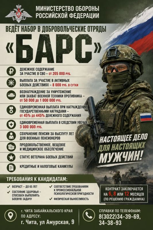 Министерство обороны Российской Федерации ведёт набор в добровольческие отряды «Барс»: