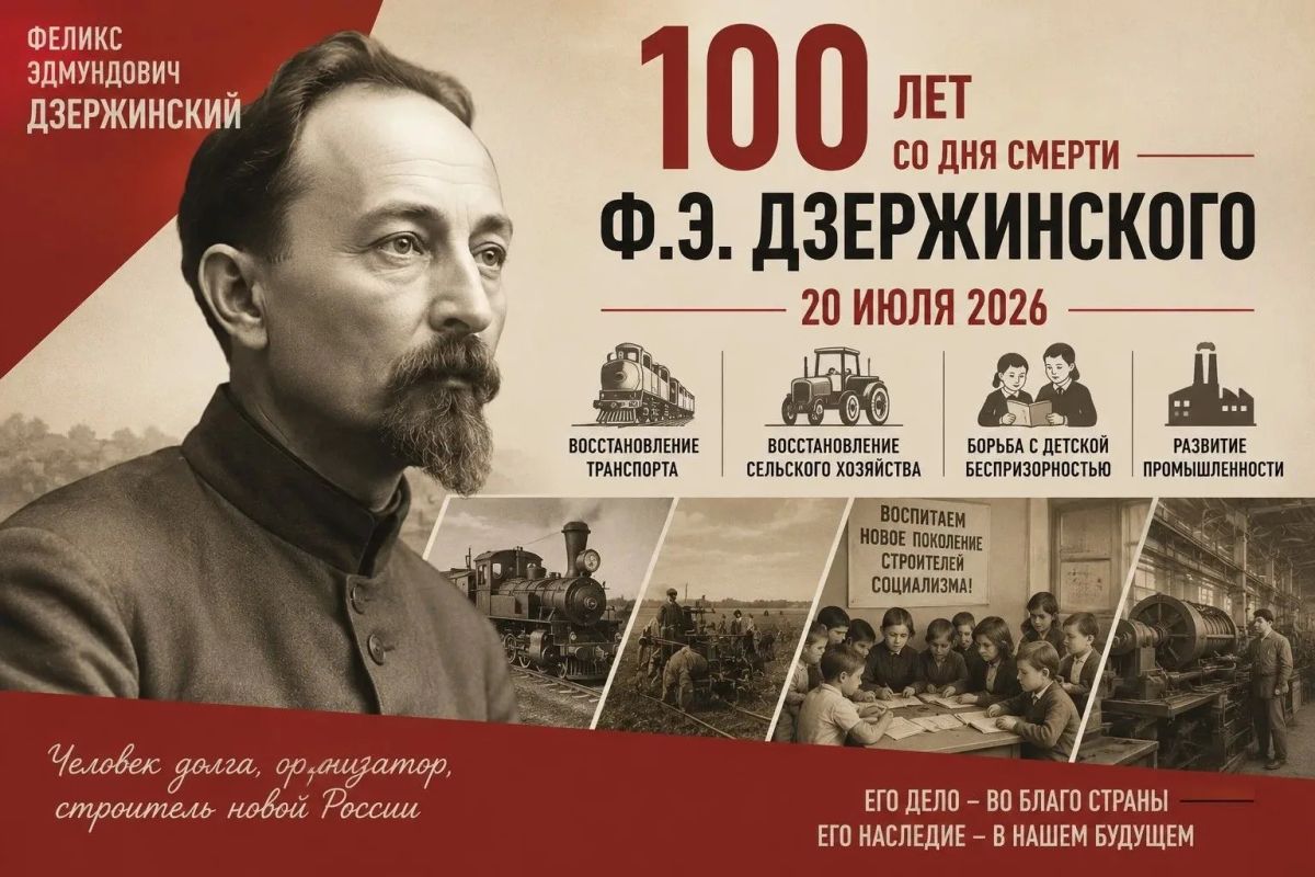 Феликс Дзержинский: государственный деятель, восстановивший страну