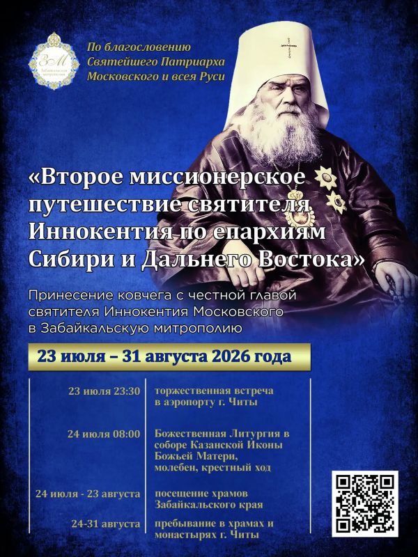 Поклониться мощам святителя Иннокентия Московского в главном храме Читы можно будет 24 июля – график встречи Ковчега обновлён