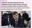 Захар Прилепин: Первый зампред правительства Забайкалья возглавил региональный отряд «Барс»: руководитель администрации губернатора Никита Ганчар будет лично участвовать в защите критически важных объектов региона от...