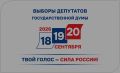 ЗАВЕРШИЛСЯ ПРИЁМ ДОКУМЕНТОВ НА РЕГИСТРАЦИЮ КАНДИДАТОВ В ГОСДУМУ