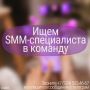 Редакции телеканалов «Забайкалье» и «Известия-Чита» ищут в команду двух SMM-специалистов!