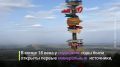 Указатель расстояния от горы Машук до Читы появился в Пятигорске