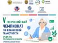 Приглашаем к участию во Всероссийском чемпионате по финансовой грамотности среди лиц пенсионного возраста! V Всероссийский чемпионат по финансовой грамотности среди лиц пенсионного возраста будет проводиться в два этапа:...