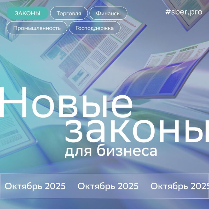 Октябрь 2025: Важные изменения для бизнеса