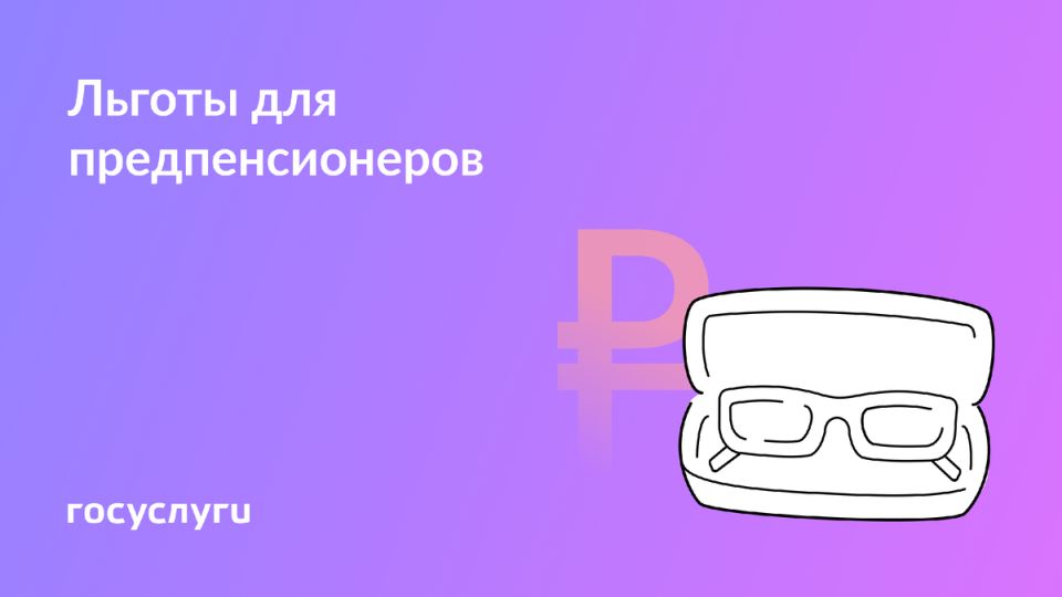 Льготы для предпенсионеров: что положено до выхода на пенсию