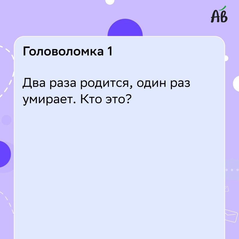 Головоломки и их польза для ума