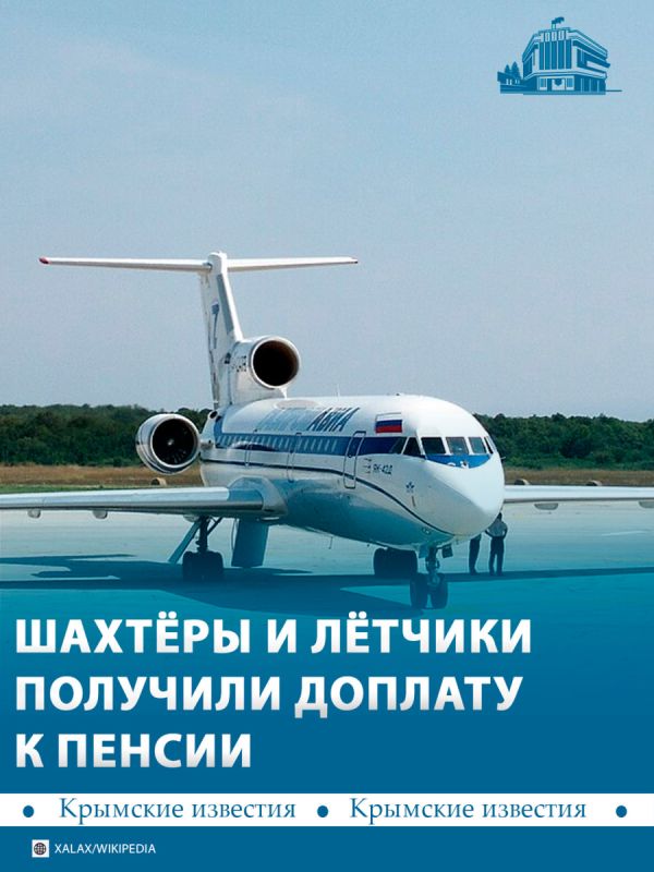 Бывшие шахтёры и лётчики получили новые надбавки к пенсиям