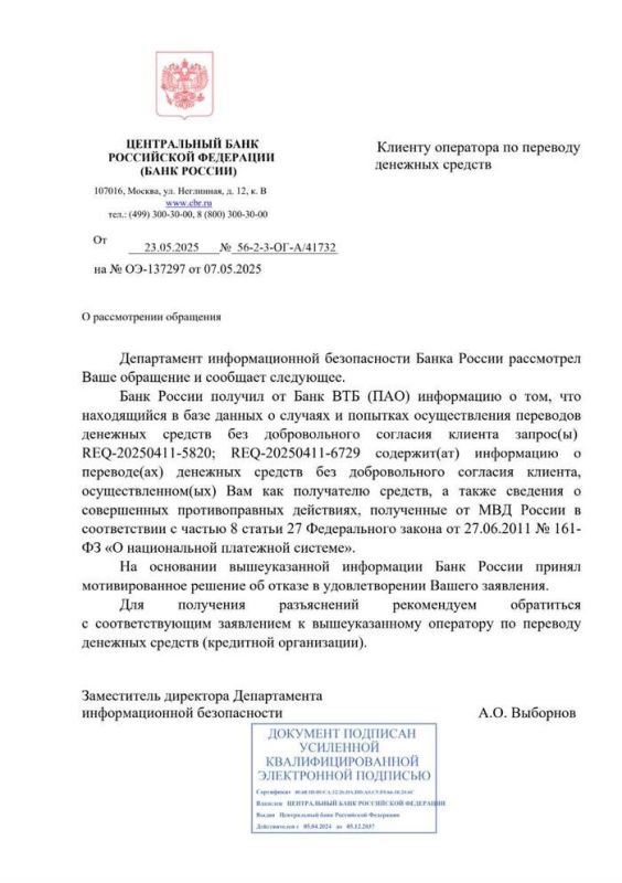 Необъяснимая блокировка: ВТБ и ЦБ оставили без работы и средств