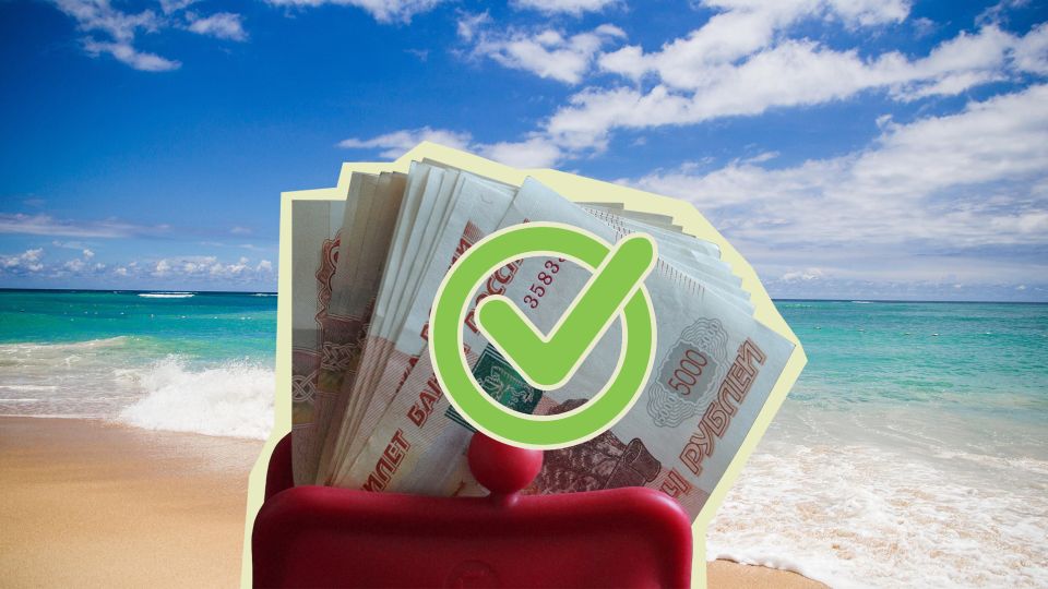 Вот как можно сэкономить в отпуске: отдохнете и еще деньги домой привезете